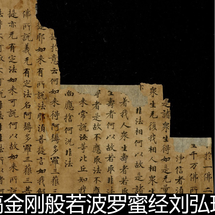 COH敦煌经卷轴唐仪凤元年手稿金刚般若波罗蜜经残卷高清书法素材
