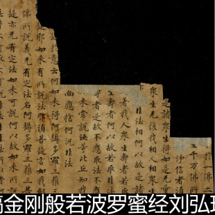 COH敦煌经卷轴唐仪凤元 年手稿金刚般若波罗蜜经残卷高清书法素材