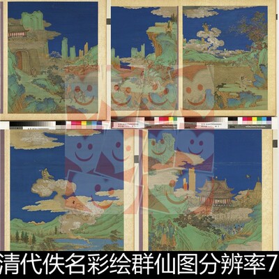 VNU清代佚名彩绘群仙图分辨率72非高清小图素材资料参考20 687MB