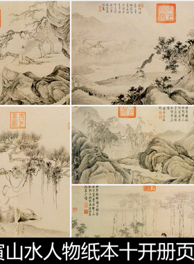 BGK明代唐寅山水人物纸本十开册页高清素材资料参考10 471MB