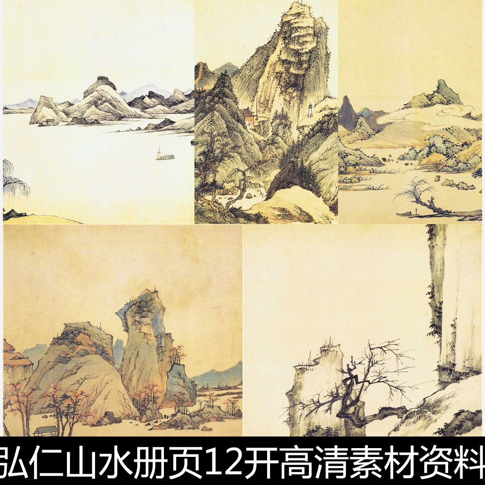 aye清代弘仁山水册页12开高清素材资料参考13 331mb tif格式