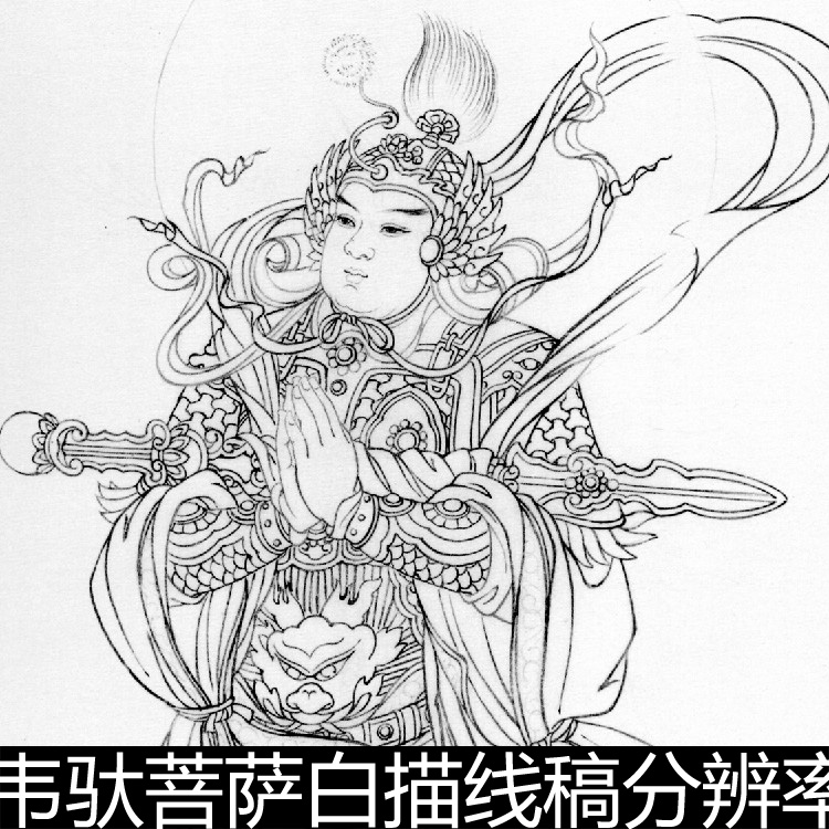 avt佛教护法天神金刚大力士韦驮菩萨白描线稿分辨率300高清素材资