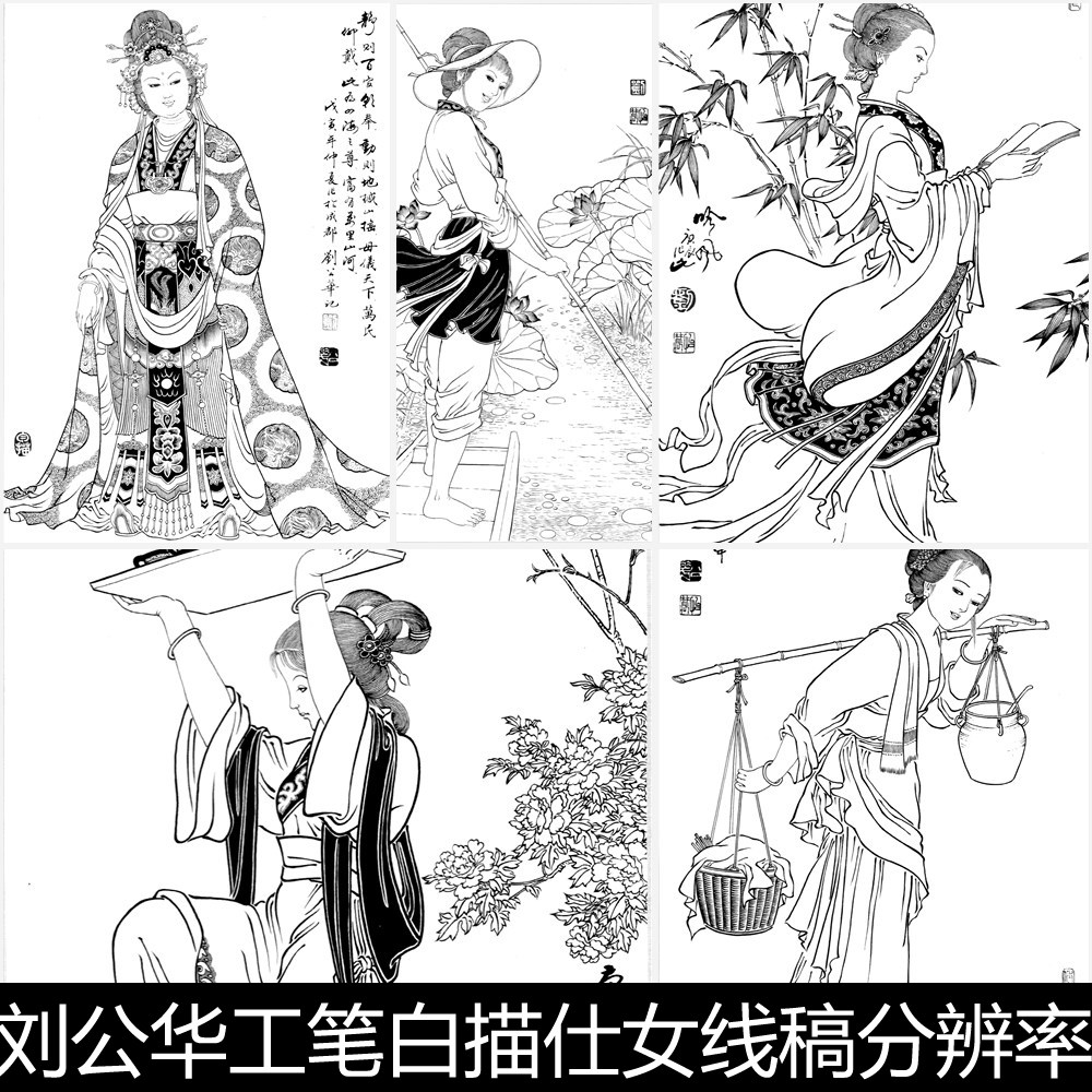 auu近现代刘公华工笔白描仕女线稿分辨率200非高清素材资料设计参