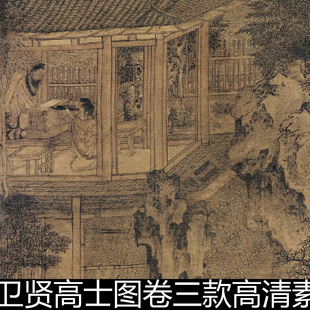 AWP五代卫贤高士图卷三款高清素材资料参考3 1.5GB TIF格式