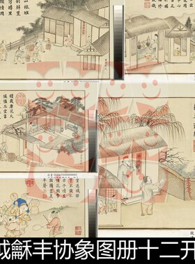 VMG清代黄钺龢丰协象图册十二开设色过年春节儿童游戏素材资料