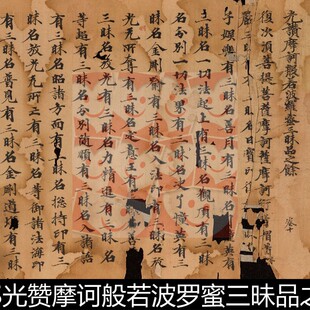 UQS光赞摩诃般若波罗蜜三昧品之余卷十光赞经观品第十七书法素材