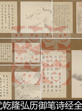 UQL清代乾隆弘历御笔诗经全图书画合璧高清素材资料参考5张