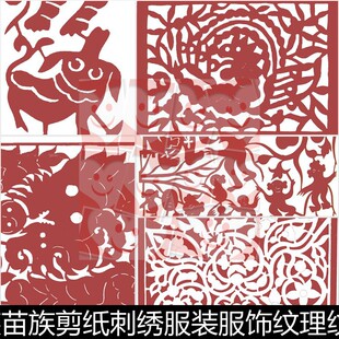 UXG南方少数民族苗族剪纸刺绣服装服饰纹理纹样花纹矢量素材精选