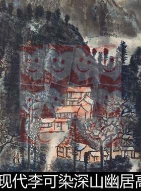 FTM近现代李可染深山幽居高清素材资料参考1 100MB TIF格式