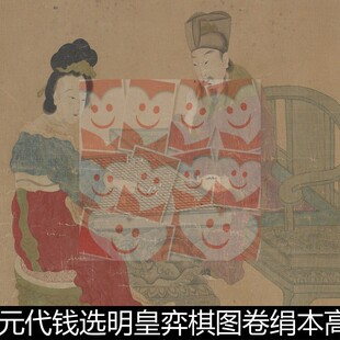 UVF元代钱选明皇弈棋图卷绢本高清素材资料参考1 751MB TIF格式