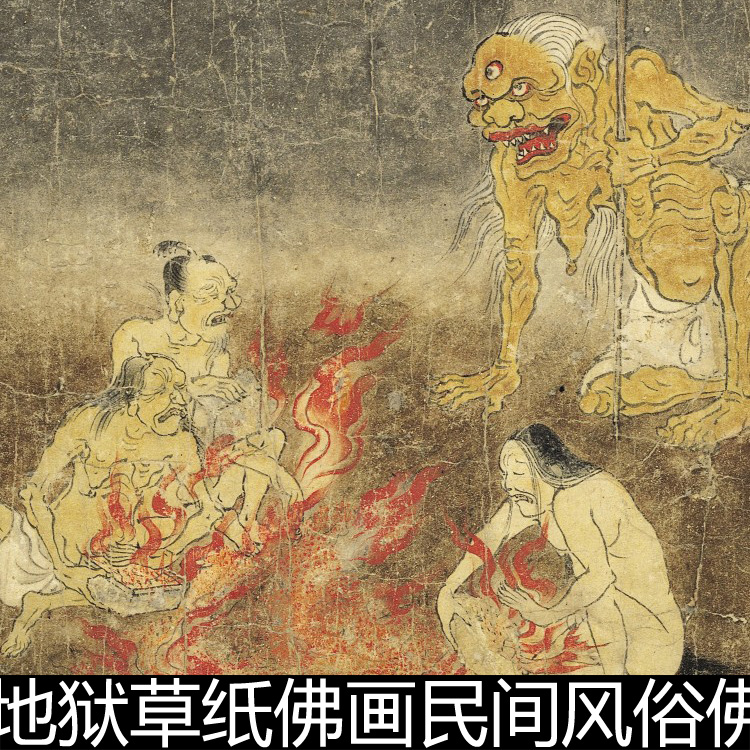 dgh日本平安时代草纸佛画民间风俗佛教崇拜非高清小图素材