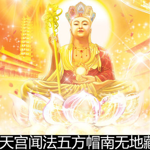 EIA天宫闻法五方帽南无地藏王菩萨画佛像彩绘图非高清小图素材