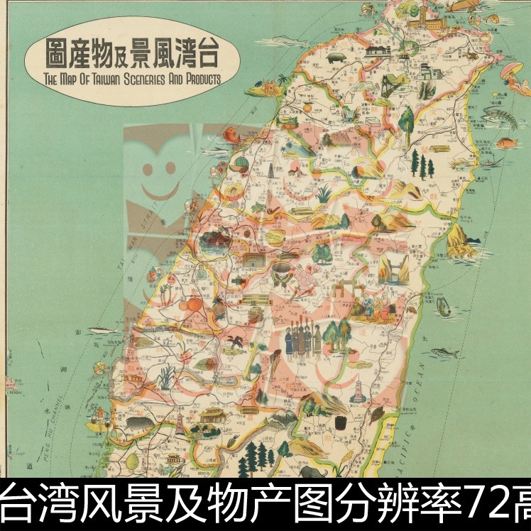 VUQ1962年代台湾风景及物产图分辨率72高清地理图文素材资料参考