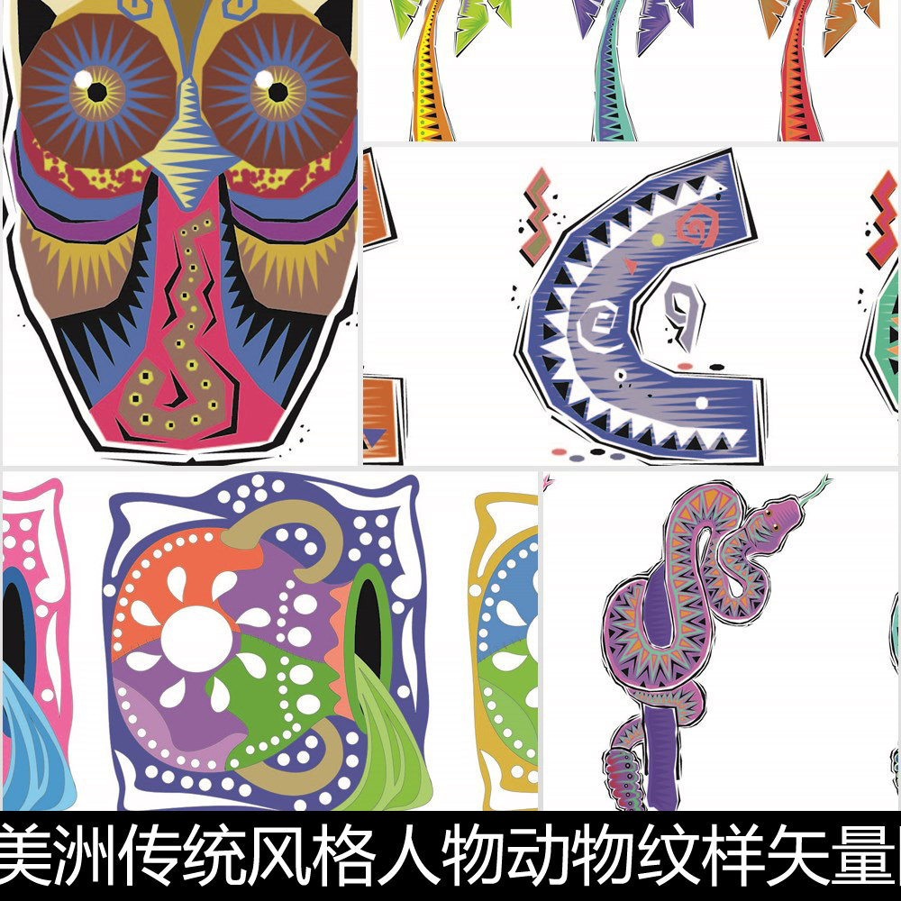 cqp拉丁美洲传统风格人物动物纹样矢量图案配色素材资料参考