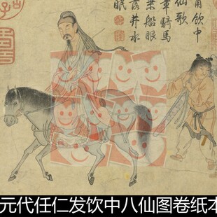 UTF元 779MB 代任仁发饮中八仙图卷纸本设色高清素材资料参考1