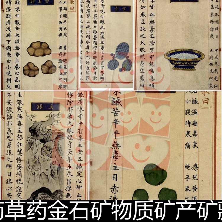 FNI古代中医药草药金石矿物质矿产古籍插图彩绘非高清小图素材