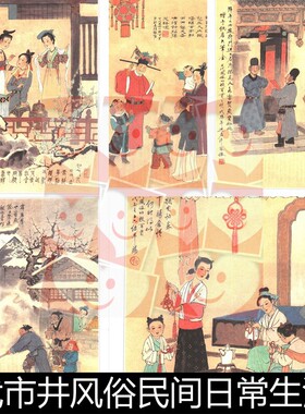 WGO古代市井风俗民间日常生活场景仪式风土彩绘非高清小图素材