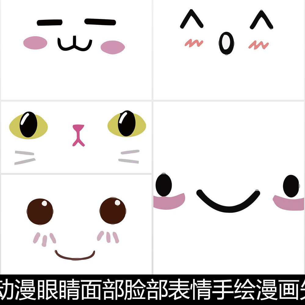 epj可爱卡通小动物动漫眼睛面部脸部表情手绘漫画矢量素材设计