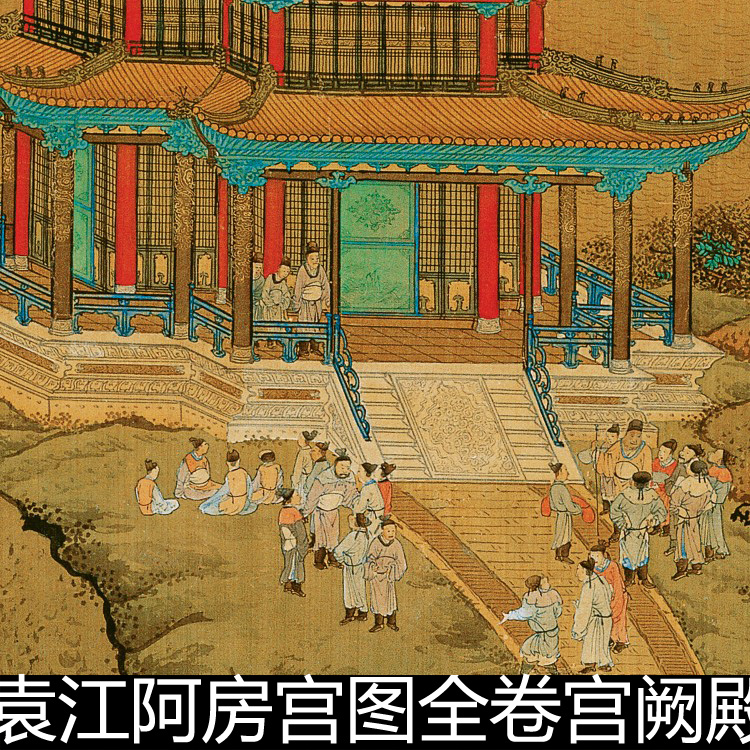 BBY清代袁江阿房宫图全卷宫阙殿宇阆苑琼楼三款高清素材资料参考