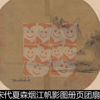 UZV宋代夏森烟江帆影图册页团扇非高清小图素材资料参考1 74.4MB