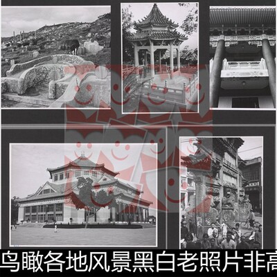 WKV1940年时期鸟瞰中国各地风景航拍黑白老照片非高清小图素材