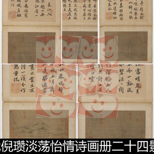 代倪瓒淡荡怡情诗画册二十四景绢本高清素材资料参考26 UWI元