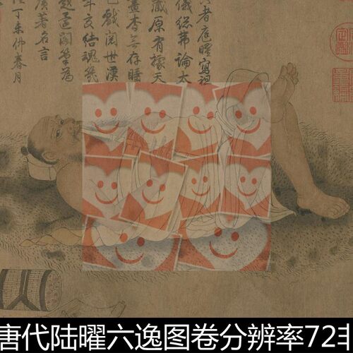 UJM唐代陆曜六逸图卷分辨率72非高清小图素材资料参考1 62.3MB