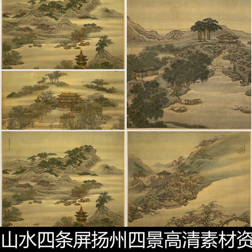 BRF清代袁耀山水四条屏扬州四景高清素材资料参考4 605MB TIF格式