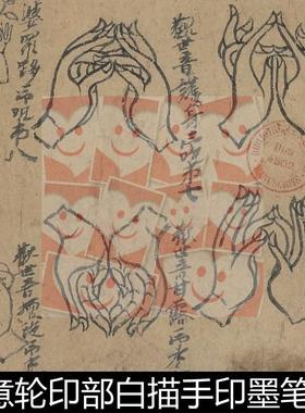 WXV敦煌遗书十世纪如意轮印部白描手印墨笔纸本长卷高清素材资料