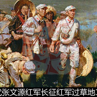 XIQ近现代张文源长征过草地1977年非高清小图素材资料参考