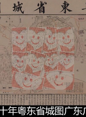 UKY清代1884年光绪十年粤东省城图广东广州省城图文高清素材资料