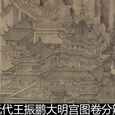 CHZ元代王振鹏大明宫图卷分辨率250素材资料参考1 2.45GB TIF格式