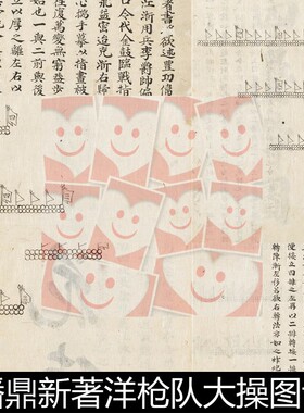 VUT清代潘鼎新洋枪队大操图说兵器阵列操练兵法布阵非高清素材