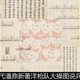 VUT清代潘鼎新洋枪队大操图说兵器阵列操练兵法布阵非高清素材