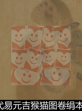 VQB宋代易元吉猴猫图卷绢本设色非高清小图接拼接图素材资料参考