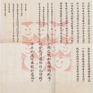 XBI清代马关条约历史图样书法作品非高清小图素材参考