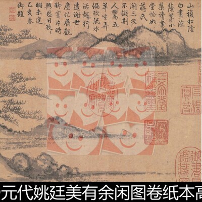 VJD元代姚廷美有余闲图卷纸本高清素材资料参考1 3.39GB TIF格式