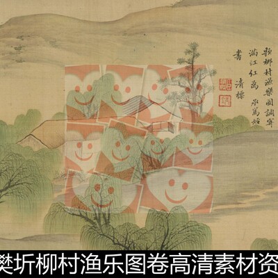UMO明代樊圻柳村渔乐图卷高清素材资料参考1 621MB TIF格式