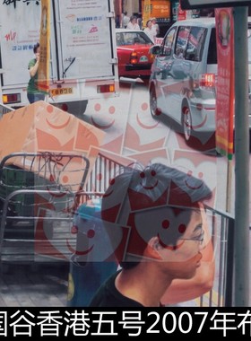 WOE近现代郑国谷香港五号2007年布画综合材料非高清小图素材资料