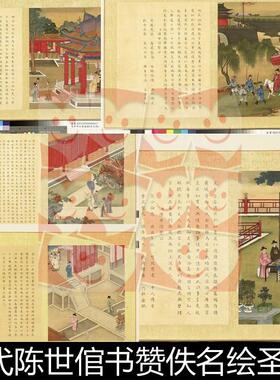 VYR清代陈世倌圣帝明王善端录历代嘉言非高清小图素材资料参考