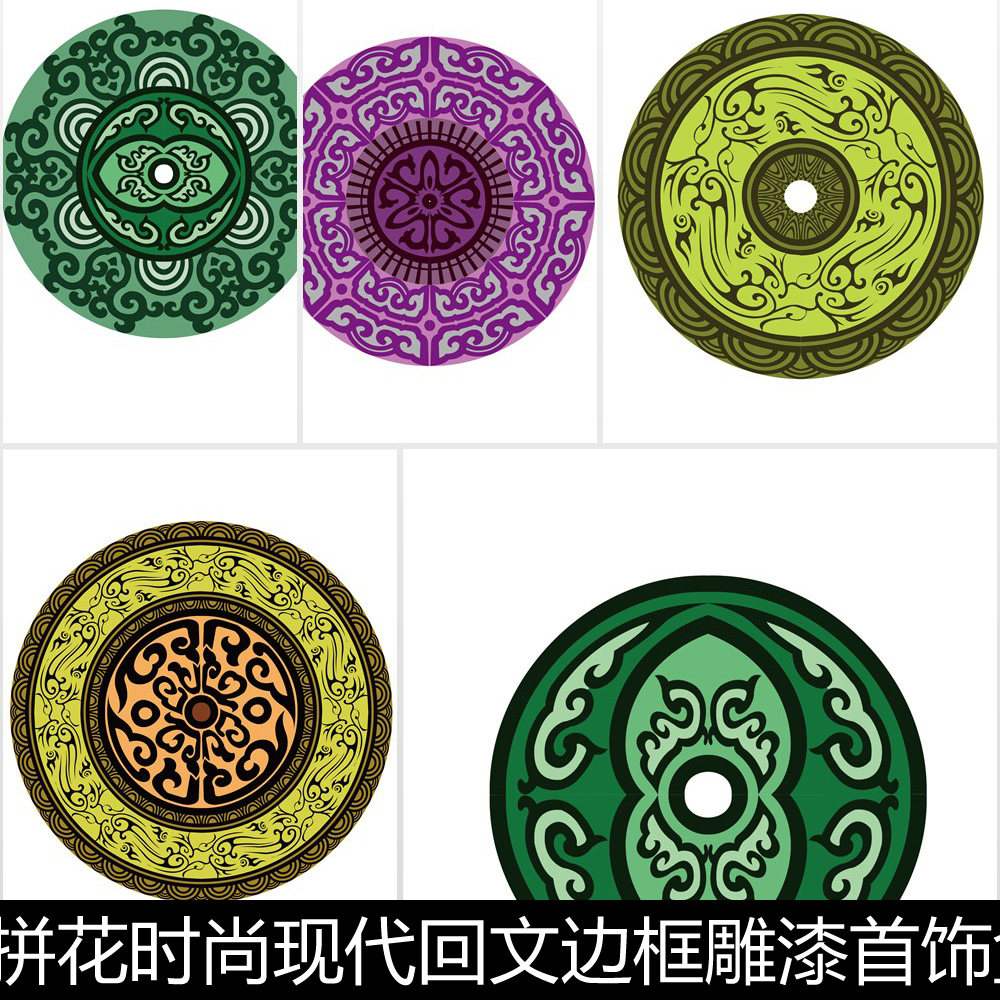 CKQ中式拼花时尚回文边框雕漆首饰盒防滑垫圆形图样纹理矢量素材