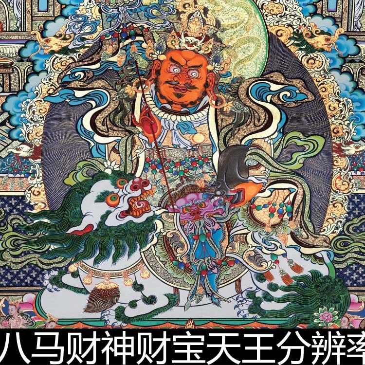 avk藏传唐卡八马财神财宝天王分辨率300高清微喷绘鉴赏临摹素材