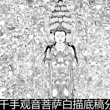 CMS古代佛家千手观音菩萨白描底稿非高清配套上色彩图素材资料