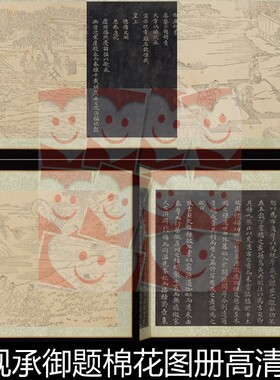 VPT清代方观承御题棉花图册高清素材资料参考44 324MB JPG格式