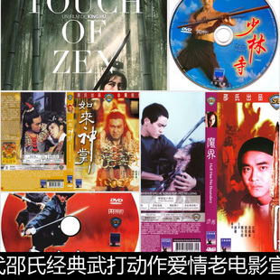ERE香港邵氏经典武打动作爱情老电影宣传海报DVD封面集锦图片素材