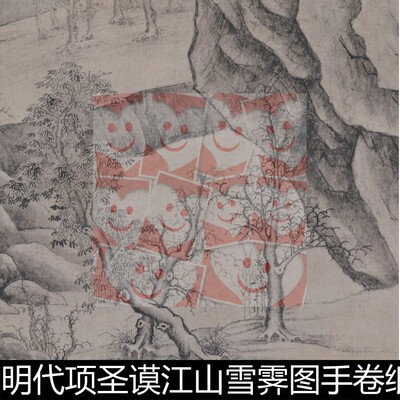 VHE明代项圣谟江山雪霁图手卷纸本高清素材资料参考1 842MB