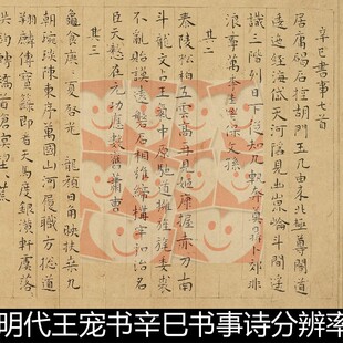 VPL明代王宠书辛巳书事诗分辨率72非高清小图书法作品素材资料