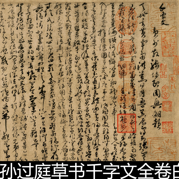 EIU唐代孙过庭草书千字文全卷白麻纸本高清书法作品素材资料参考