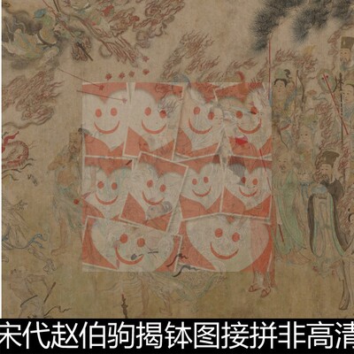 XGP宋代赵伯驹揭钵图接拼非高清小图素材资料参考1 890MB TIF格式