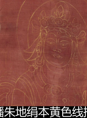 CGA五代菩萨像长幡朱地绢本黄色线描分辨率72素材资料参考1